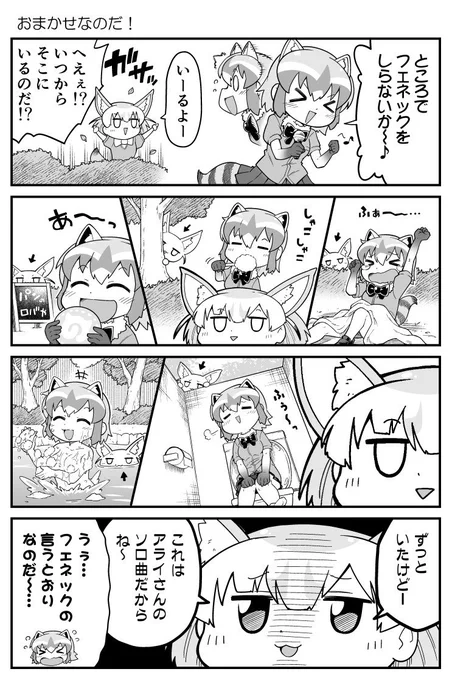 おまかせなのだ! #けものフレンズ 