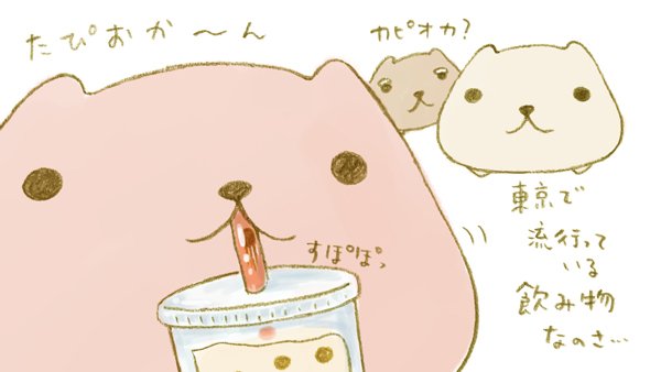 カピバラさん 公式 さん の人気ツイート 3 Whotwi グラフィカルtwitter分析 カピバラさん 公式 さん の人気ツイート 3 Whotwi グラフィカルtwitter分析
