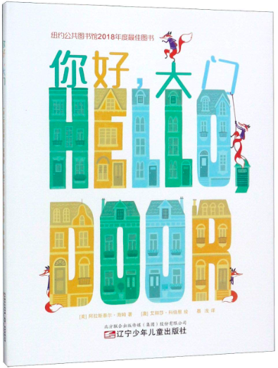 alastairheim's tweet photo. That moment when you wonder when the Chinese version of one of your books is going to publish and you discover that it already did...in January of 2019 (because you accidentally stumbled upon the Amazon listing today)? Yep, that just happened. #HelloDoor https://t.co/zA1KY7RBDA