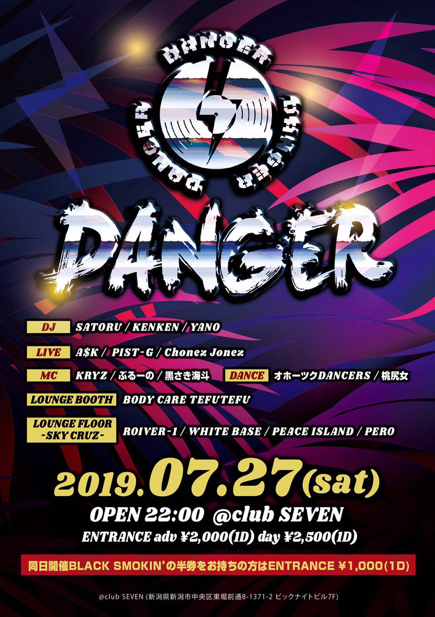 kryztiger's tweet photo. 今月の #DANGER 💥🤙🏻
LIVEにASK,PIST-G 
DANCEに桃尻女
とイケてるメンツが
長岡から集合します🤗
Loungeでは #SKYCRUZ 🏝🏖

DAY TIMEにてStudio NEXSにて行われる
#BLACKSMOKIN
#10thAnniversary 
の半券をお持ちの方はお得のご入場出来ます🙆🏻‍♂️

前売り欲しい方DMください🙋🏻‍♂️ https://t.co/GRebXkriI7