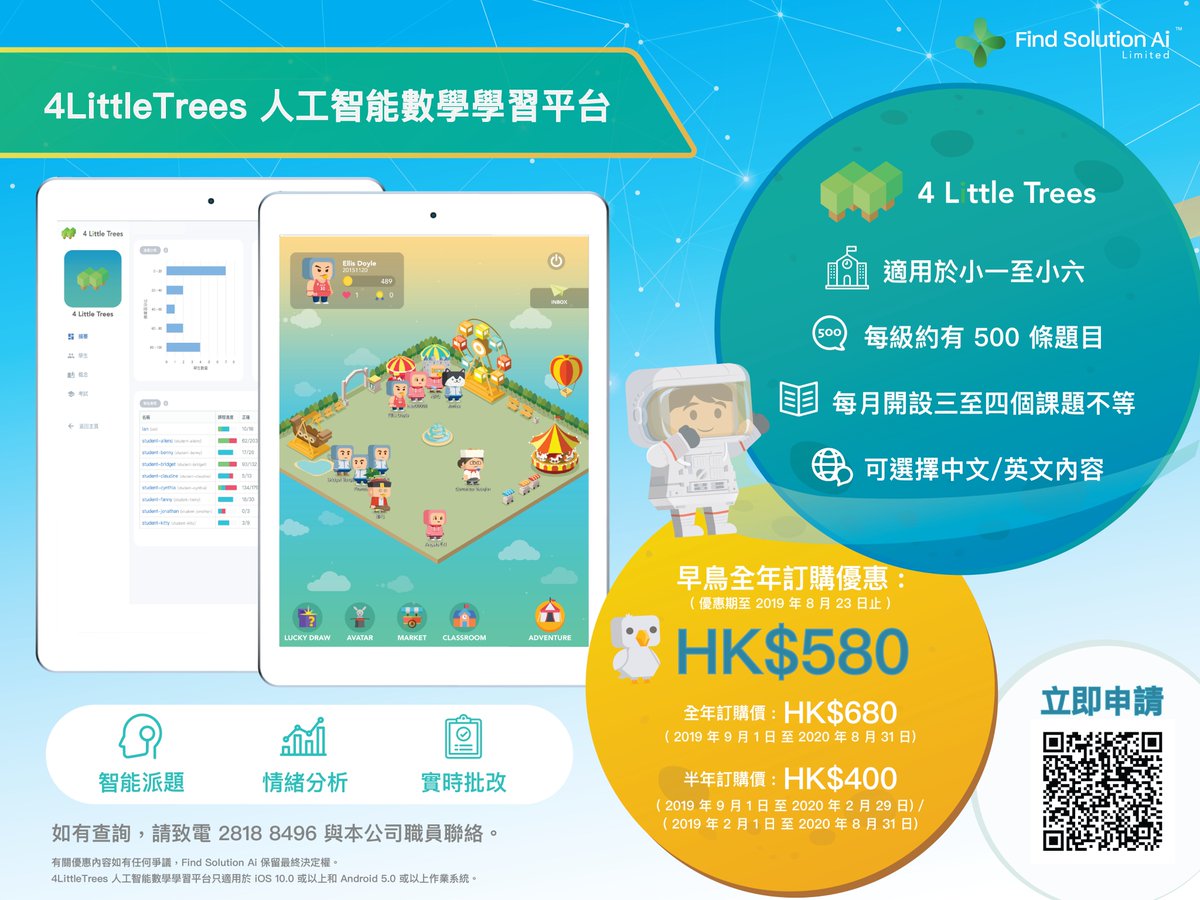 4LittleTrees's tweet photo. 「4 Little Trees」 是揉合 Ai 人工智能與實時情緒偵測的學習系統，按學生能力提供適切的練習試題，針對學生的學習需要，提升學生學習動機及成就感。學生完成練習後可獲獎勵，為其人物角色作裝飾，增添學習趣味。系統亦會為學生提供個人學習報告，家長可以了解學生的學習進度， 為考試作好準備。 https://t.co/YlJ8PkBsta