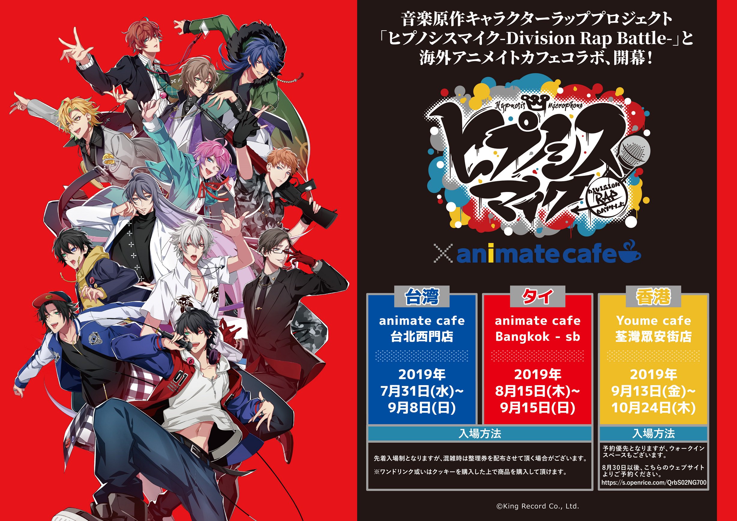 تويتر アニメイトカフェ台湾 على تويتر ヒプノシスマイク アニメイトカフェ 台湾 タイ 香港にでコラボ開催決定 各店舗の開催時期やコラボメニューは各店舗のsnsにでご確認ください 各店舗のfacebookファンページ 香港 T Co Dauftbzpnw