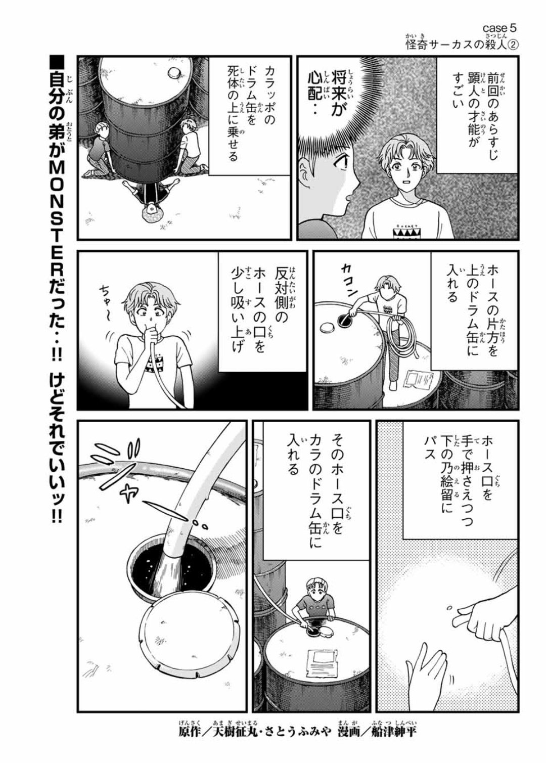 O Xrhsths 船津紳平 犯人たちの事件簿10巻発売中 Sto Twitter 金田一少年の事件簿外伝 犯人たちの事件簿 怪奇サーカスの殺人 がマガポケにて無料配信されました よろしければぜひ T Co Vfuuexm4ao O Xrhsths 船津紳平 犯人たちの事件簿10巻発売中 Sto Twitter 金田一少年の事件簿外伝 犯人たちの事件簿 怪奇サーカスの殺人 がマガポケにて無料配信されました よろしければぜひ T Co Vfuuexm4ao