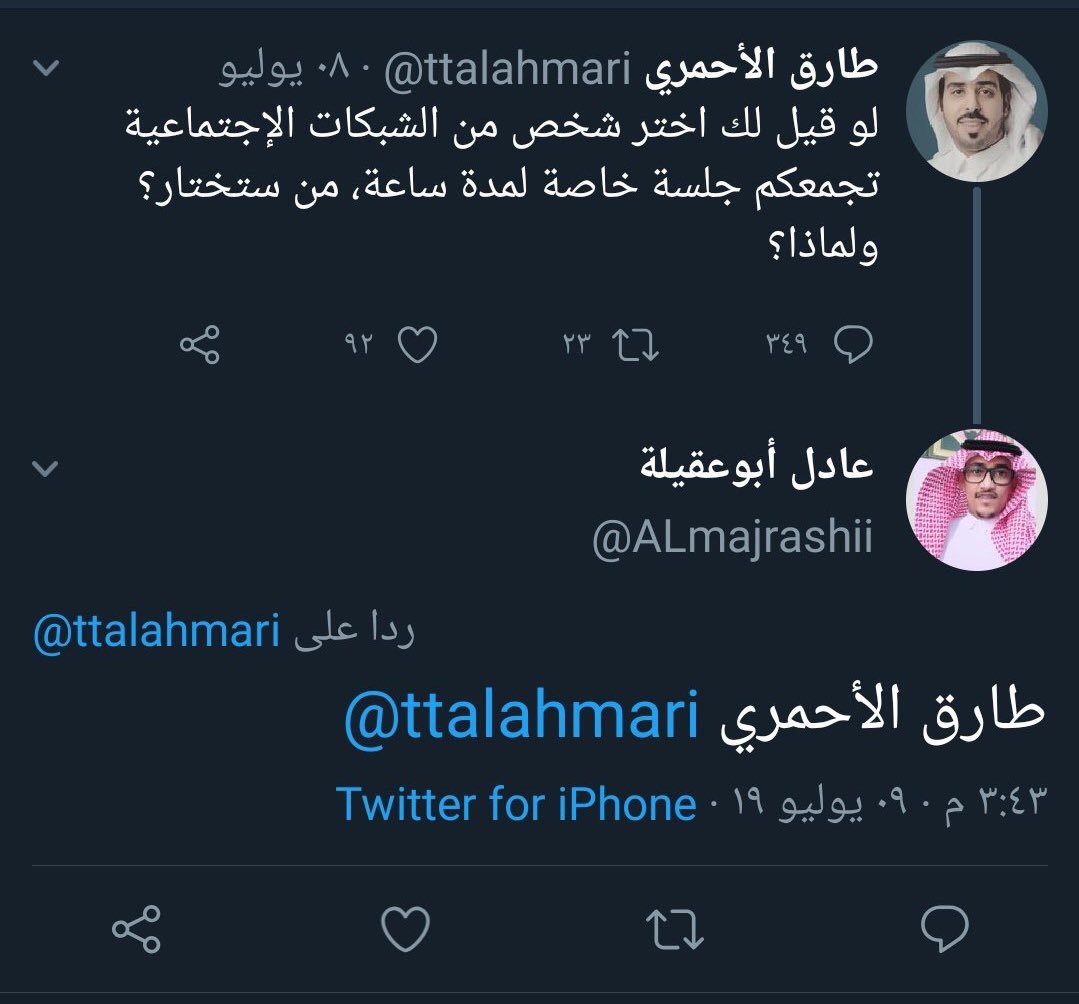 ttalahmari's tweet photo. قبل أسبوع سألت من الشخص الذي تريد أن تجمعك معه جلسة خاصة لمدة ساعة؟ أجاب عادل بأنه يريد الجلسة معي، لكن لم أحظى بتلبية طلبه فقد وافته المنية بالأمس، رحمك الله ياعادل، من الوفاء أن أطلب منكم الدعاء له، لا أعرفه شخصياً لكن أعرف أنه من حق من يتابعني أن أقدم له الخير ما استطعت.. https://t.co/QvDkoQiV09