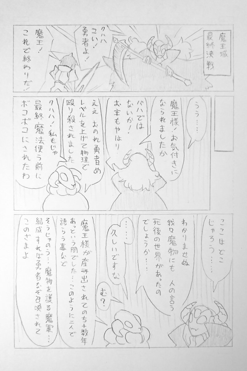 異世界帰還ラブコメ「女子高生魔王」1話 #創作漫画 