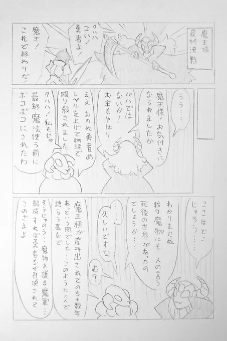 異世界帰還ラブコメ「女子高生魔王」1話 #創作漫画 
