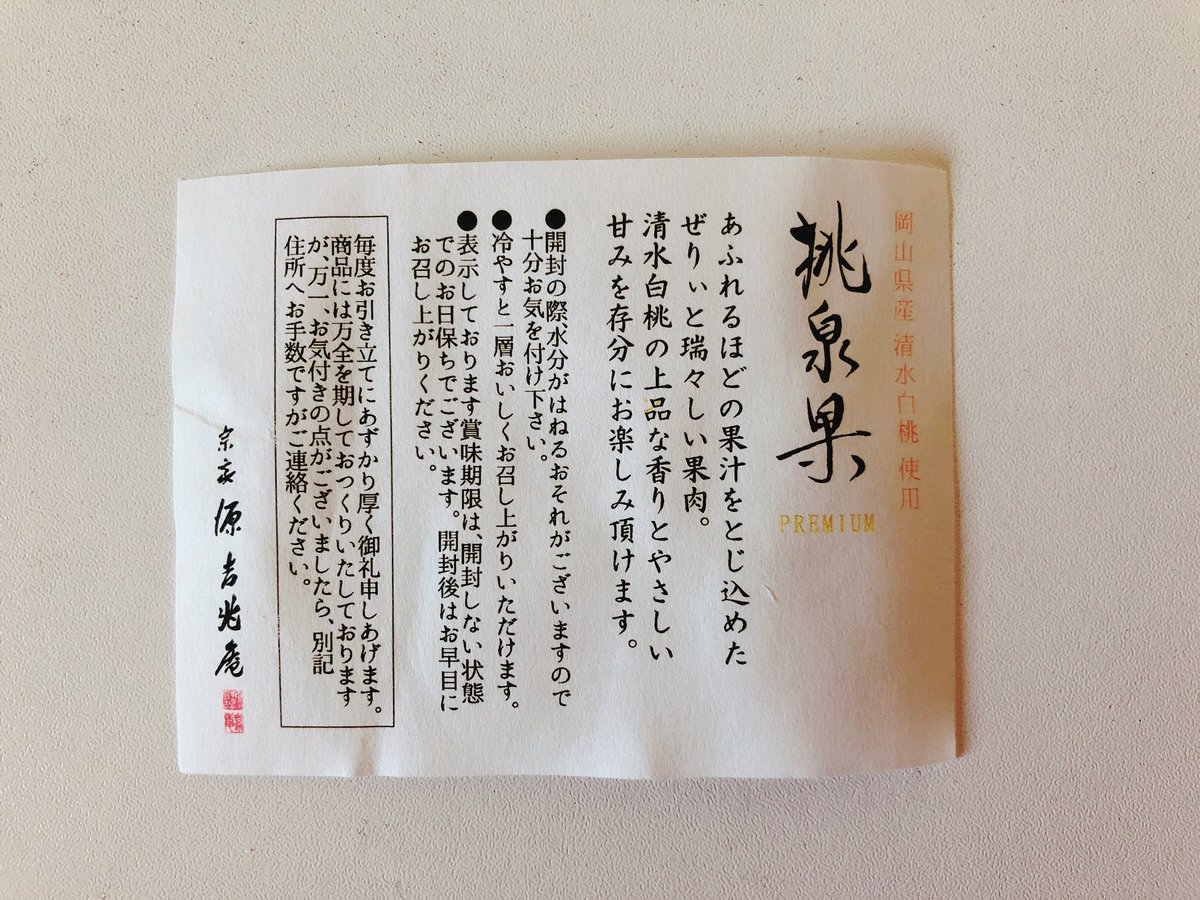 山本貴子 朝から年イチの健康診断 ようやく終わり 昨夜から空腹に耐えたご褒美 笑 源吉兆庵 桃泉果 プレミアム ノーマル桃泉果のさらに高級版 1個約2 500円 岡山の清水白桃 まるごとひとつ閉じ込めたゼリー 瑞々しさ 香り 味全てが贅沢すぎる