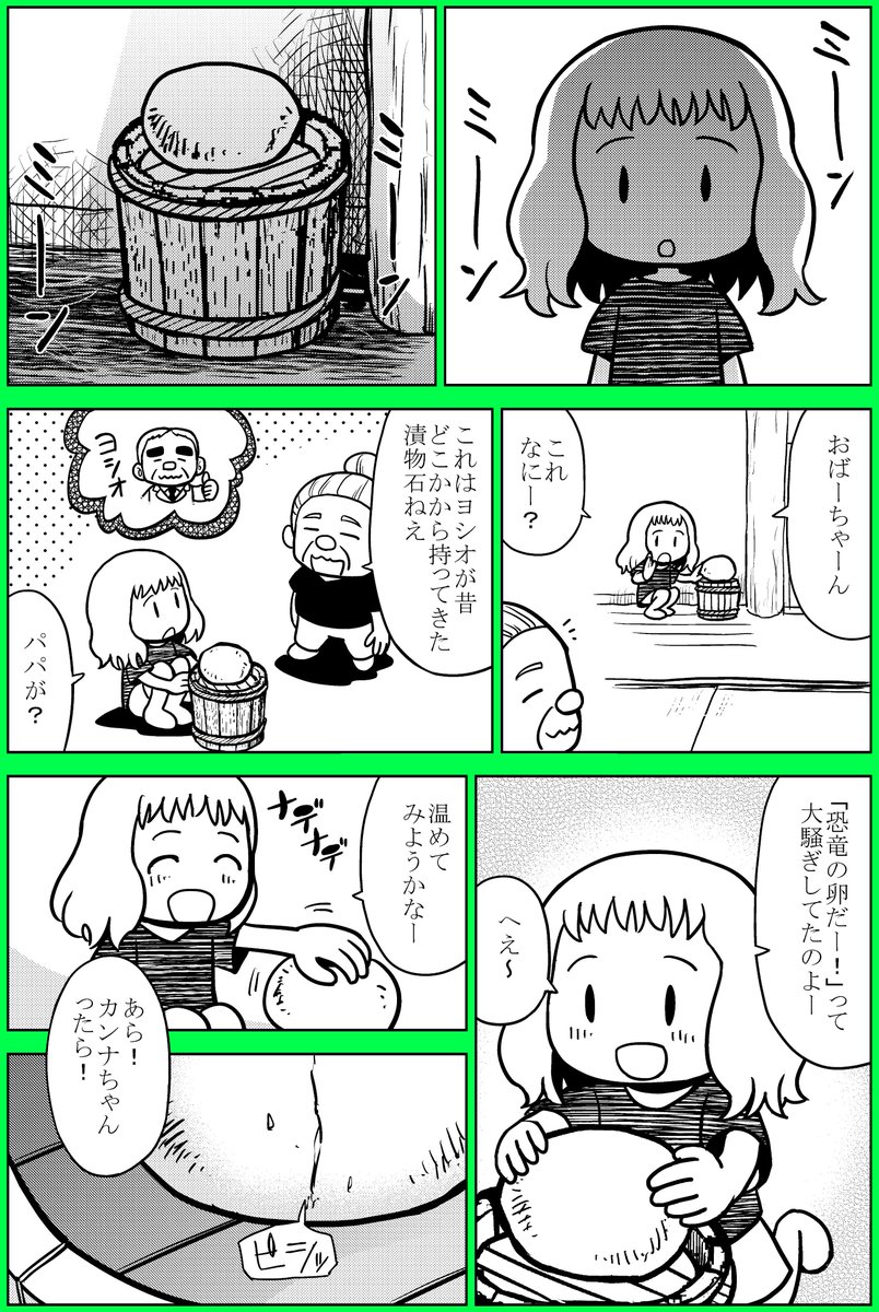 怪獣 