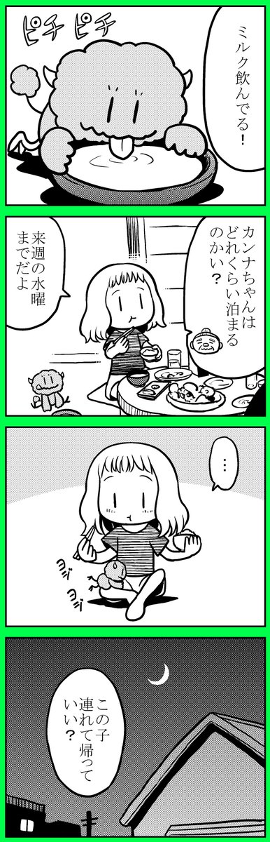 怪獣 