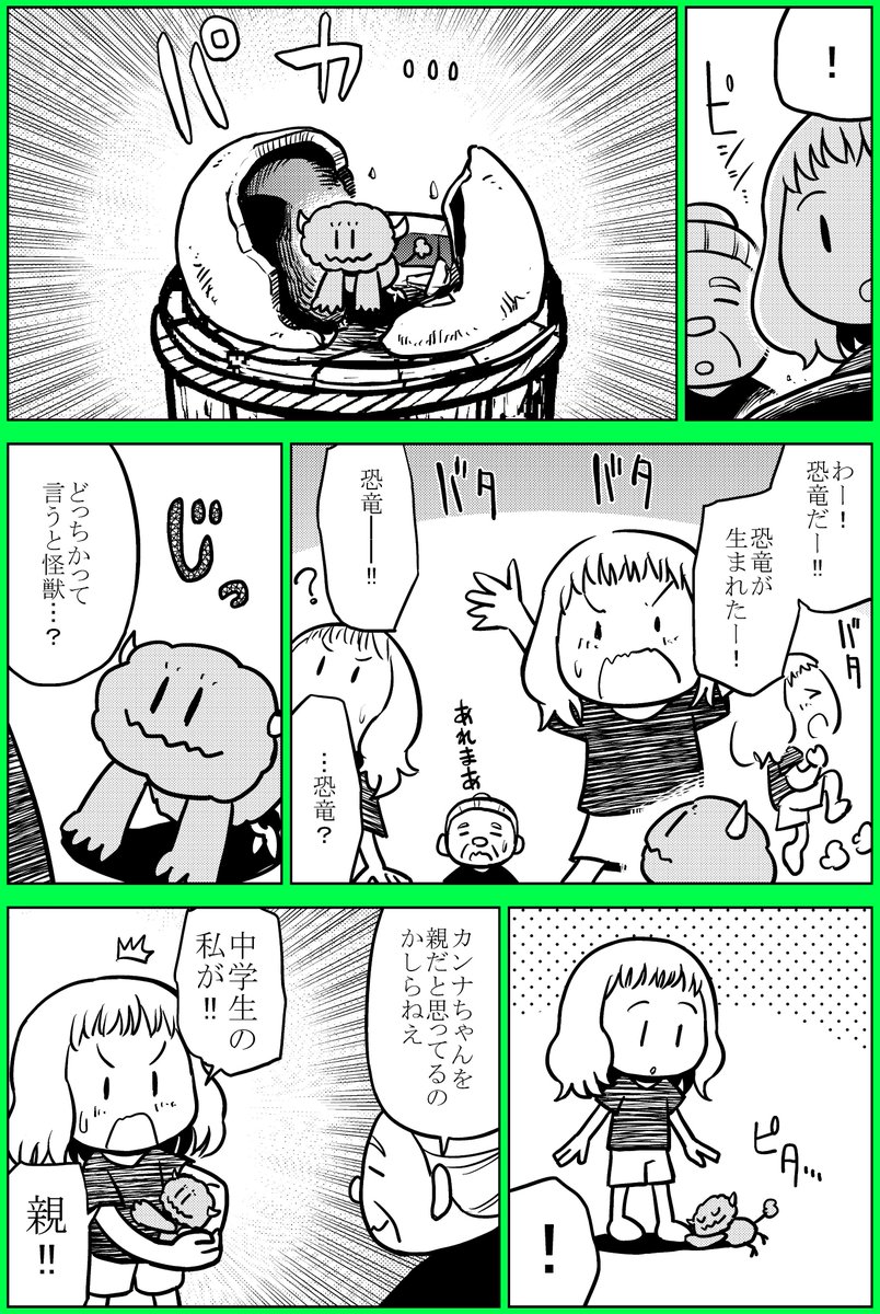 怪獣 