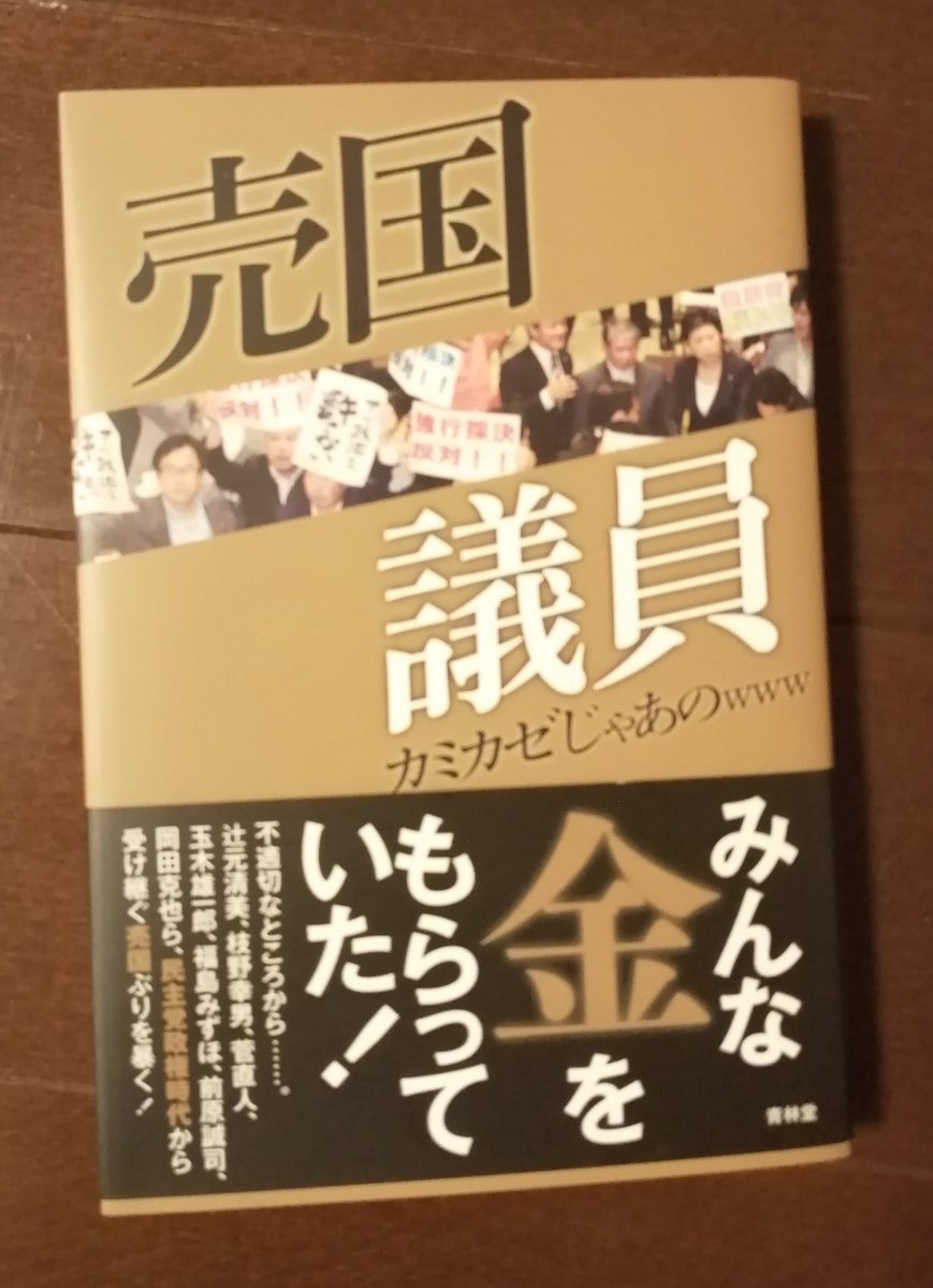 売国議員 Twitter Search