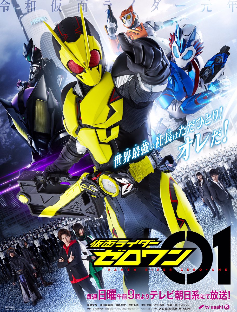 令和仮面ライダー 仮面ライダーゼロワン 情報解禁 主人公は社長でバッタライダー 敵はaiロボ 製作発表まとめ Togetter 令和仮面ライダー 仮面ライダーゼロワン 情報解禁 主人公は社長でバッタライダー 敵はaiロボ 製作発表まとめ Togetter