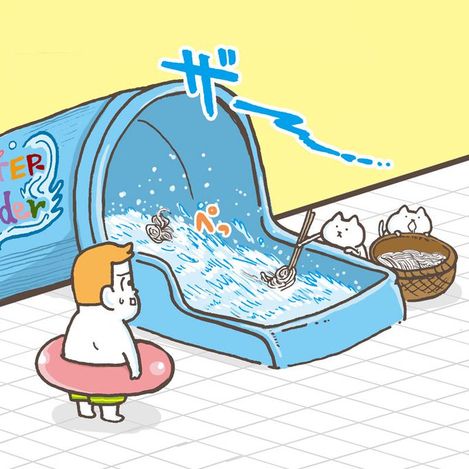 ウォータースライダーのtwitterイラスト検索結果 ウォータースライダーのtwitterイラスト検索結果