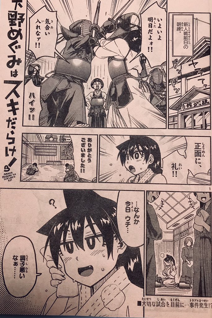 水曜日っすね〜週刊少年サンデー33号、 「！」第179話です。 いよいよ