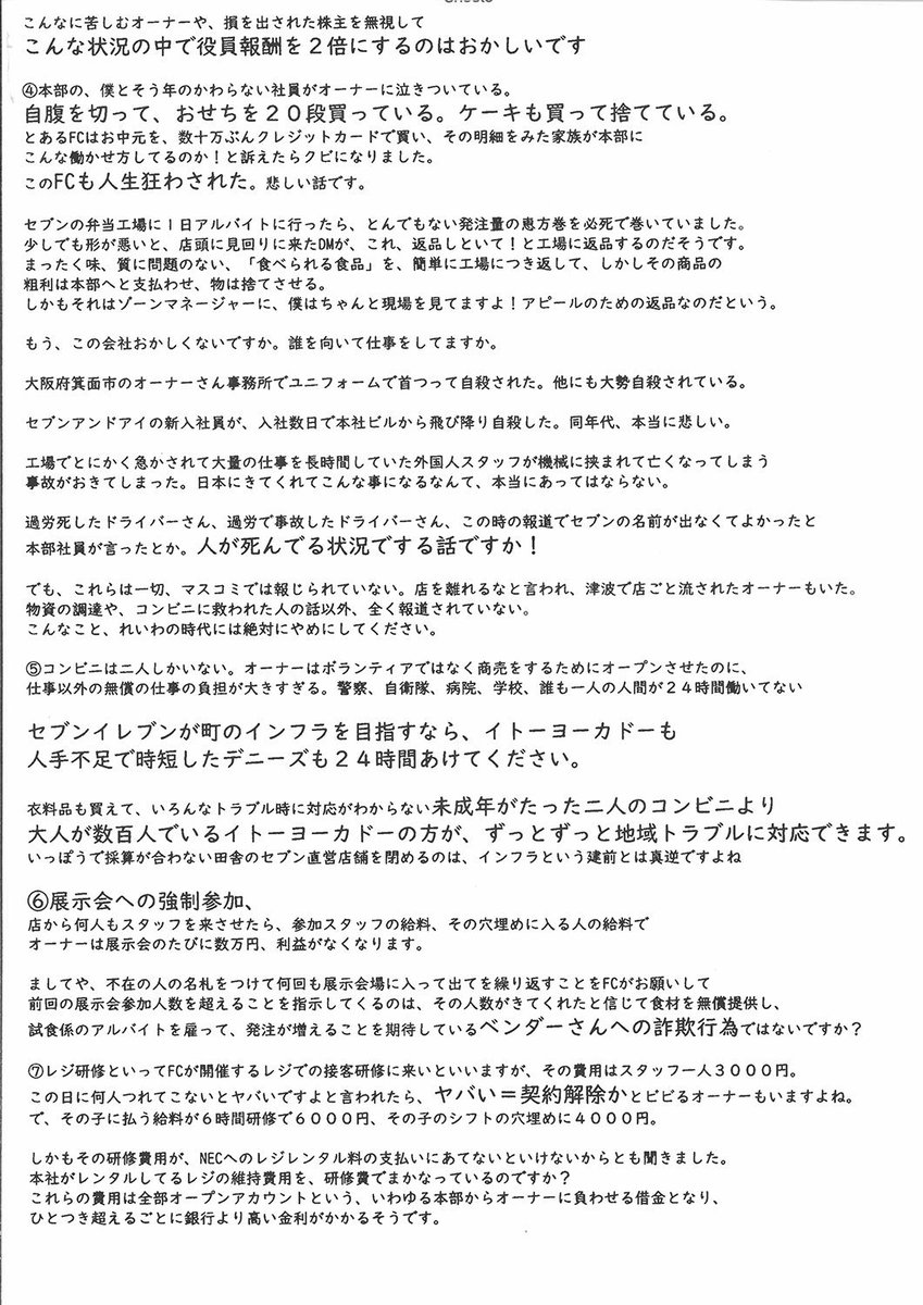 三井よしふみ コンビニの現場バイトの方の手紙がユニオン事務所に届きました これが現実です 三井よしふみ れいわ新撰組 比例は三井よしふみ コンビニ問題 24時間営業 T Co Mjnmn7edhe Twitter