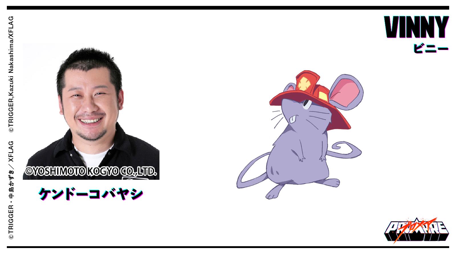 映画 プロメア 公開3周年 5 27 金 より11劇場にて復活上映 映画 プロメア キャラ紹介 ビニー ケンドーコバヤシ 国家救命消防局 Fdpp に住みつくヘルメットをかぶったネズミ ガロが所属する バーニングレスキュー のマスコット的存在で