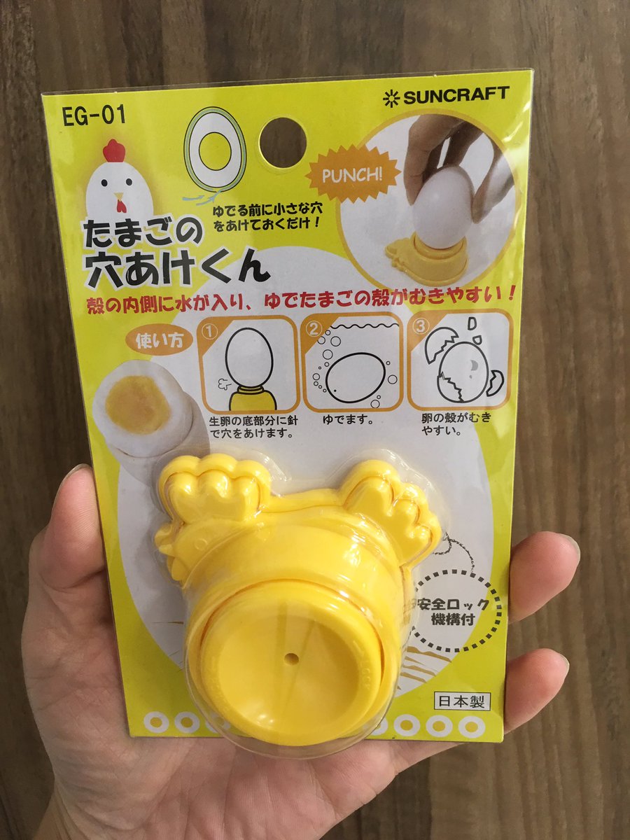 東急ハンズ博多店 Twitter પર ゆでたまご の殻がきれいにむけないとテンション下がりません ひと手間かけるだけできれいにむけるなら使いたい一品 東急ハンズ博多店 ３f ゆで卵 卵 たまご タマゴ