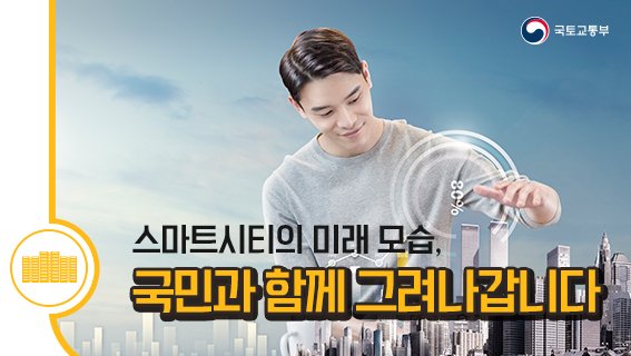 Korea_land's tweet photo. 9월 4일부터 3일간 #고양킨텍스 에서 열리는 #2019월드스마트시티엑스포 (#WSCE2019)에서는 국민 참여행사 외에도 아·태지역 최대 규모의 전시회, 컨퍼런스, 비즈매칭·네트워킹 등 다채로운 행사가 진행됩니다.
자세히 보기 > https://t.co/2IvJ74saym https://t.co/P00oU6BTvp