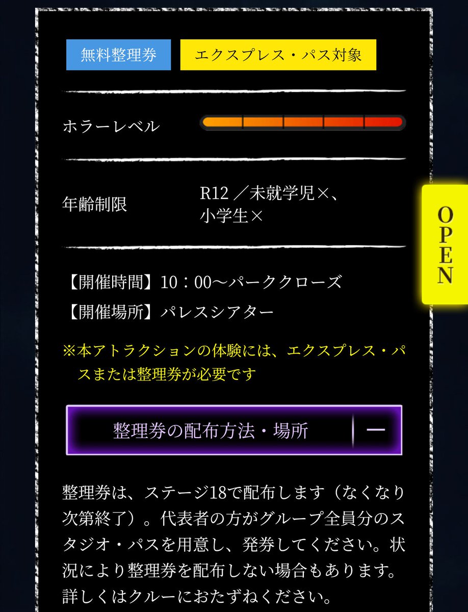 かずまっくす バイオの整理券についてだけど この書き方だと今のsingの整理券みたいに スタジオパスのqrコードを読み込ませる方式になるんだろうな そして E整理券 も併用する形かな となると 紙整理券の台紙がどんな風になるのかが気になるわ 笑