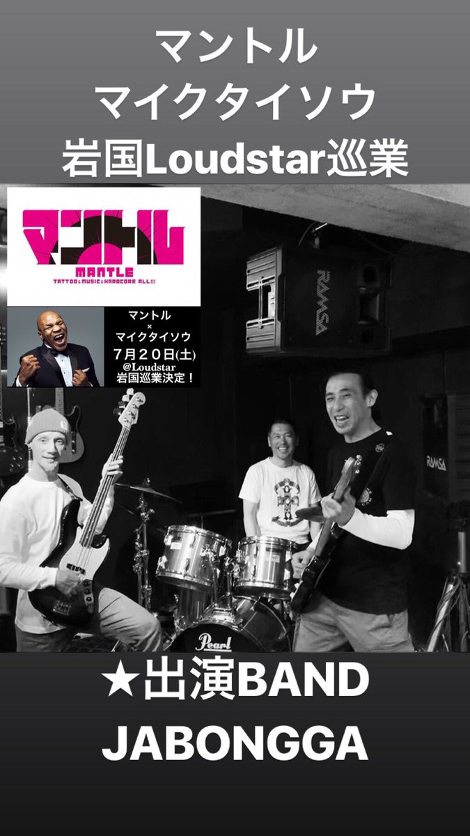 neohighlife's tweet photo. 今週末は岩国‼️

#マントル
#マイクタイソウ
#マントルマイクタイソウ
#マンマイ
#岩国loudstar
#loudstar https://t.co/hwX4sQVlWe