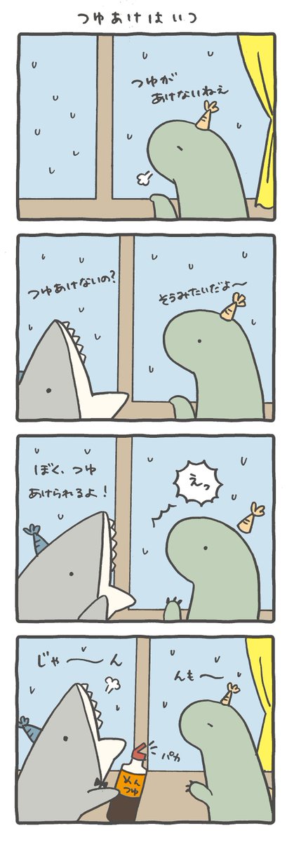 #ルーミーズパーティー #4コマ #4コマ漫画 #梅雨明け #梅雨 