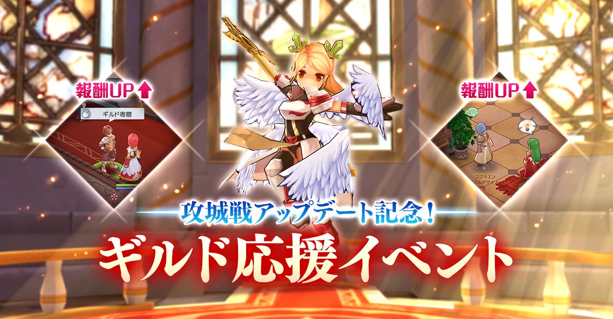 フレリア ラグマス やった ギルド応援イベント あれ ギルド施設は W ラグマス