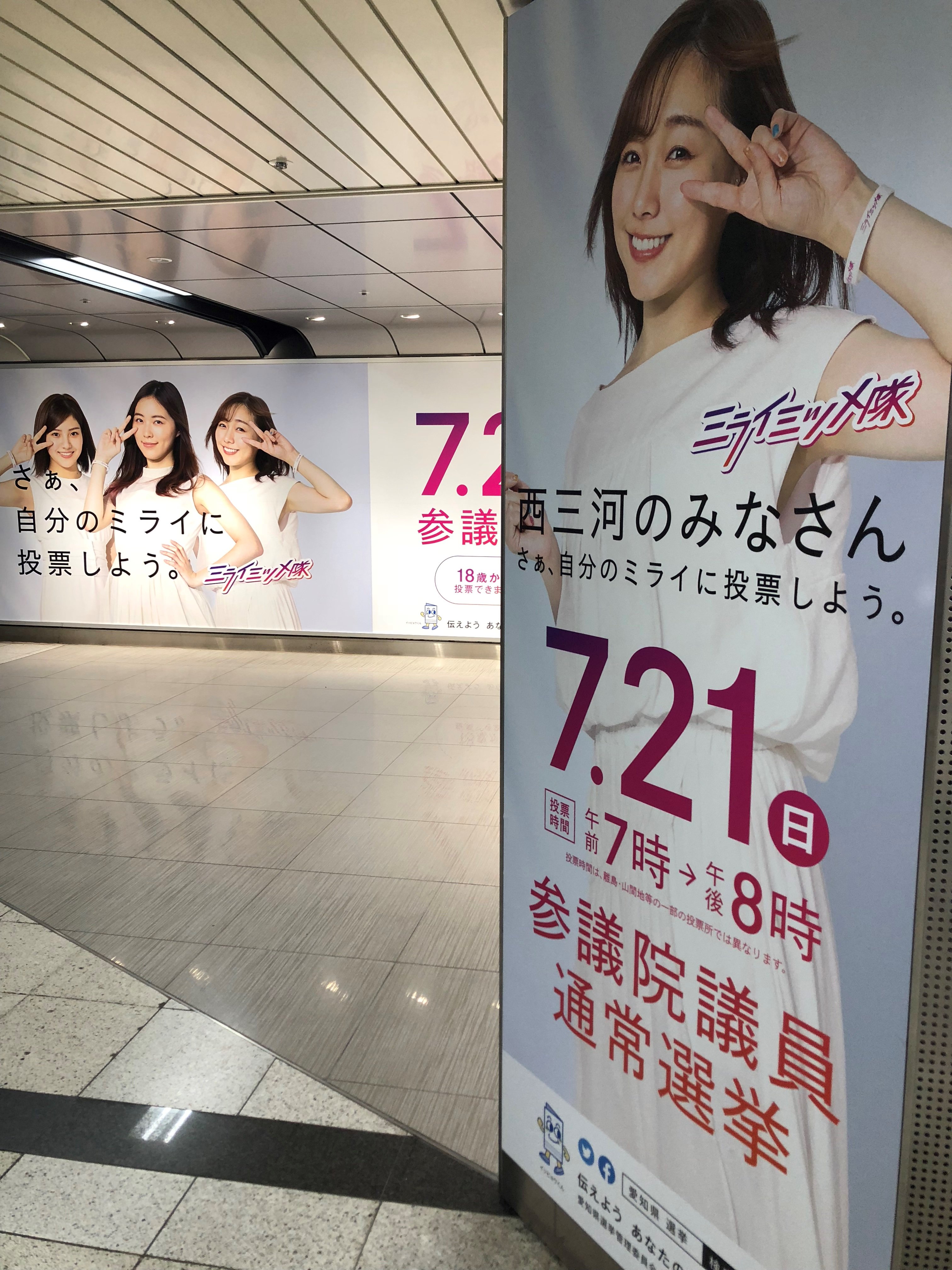 愛知県選挙管理委員会 On Twitter 7月15日 月 祝 から7月21日 日 まで 名古屋駅サンフラワーボード に参議院議員通常選挙の啓発広告が登場 7月19日 金 17時から19時までの間 この大型ボード前のｐｒスペースで啓発資材の配布を実施し 投票所に足を運んで