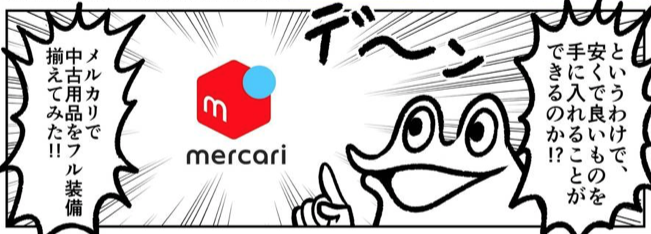 ブログの「外部で描いた漫画」のページに
自分を志摩リンだと思いこんだオタクが「ビーノ」に乗って行く「ゆるキャン△」ガチ聖地巡礼レポート【前編】【後編】、メルカリで装備を揃えて聖地巡礼キャンプしてみた!! のリンクをまとめました〜…