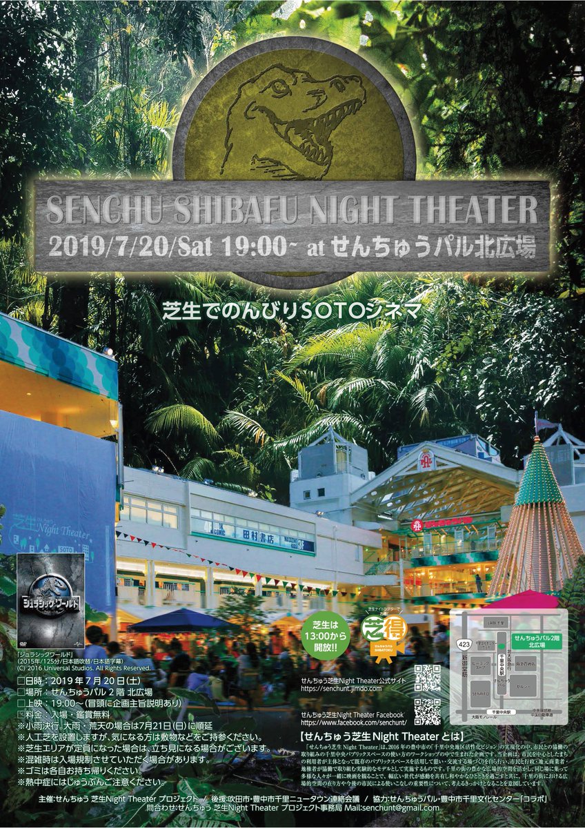 豊中市公式広報ツイッター 7月日19時から せんちゅう芝生night Theater を開催 せんちゅうパル 北広場の人工芝の上で夕涼みしながら 大型スクリーンで ジュラシック ワールド を無料で楽しめます 夏の夜空の下で 映画鑑賞はいかが 豊中市公式広報ツイッター 7月日19時から せんちゅう芝生night Theater を開催 せんちゅうパル 北広場の人工芝の上で夕涼みしながら 大型スクリーンで ジュラシック ワールド を無料で楽しめます 夏の夜空の下で 映画鑑賞はいかが