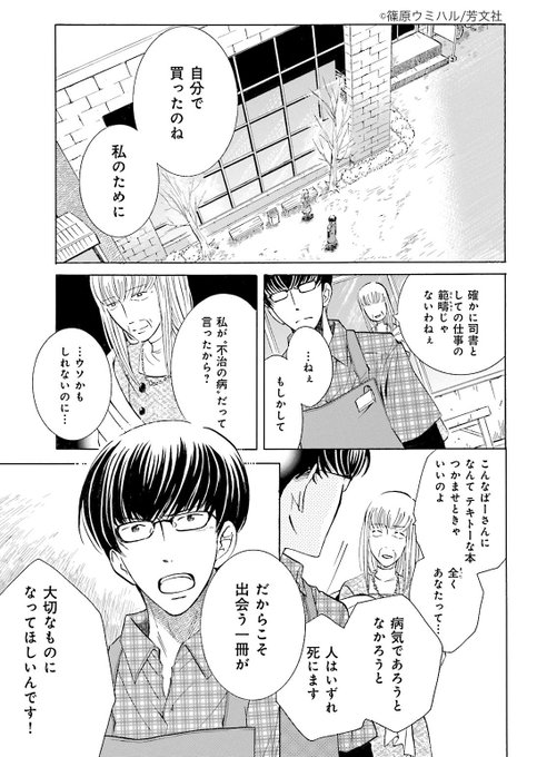 【7/17更新】篠原ウミハル先生の「図書館の主」1巻 第9話「タチアオイ.. COMIC FUZ(コミックファズ) さんのマンガ ツイ