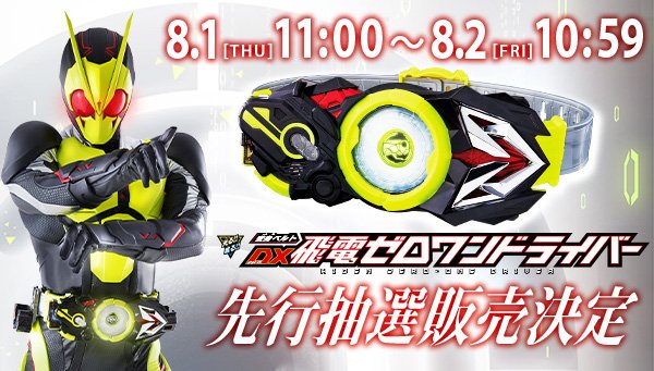 仮面ライダーゼロワンのおもちゃネタバレ 発売日や値段 人気ランキングも