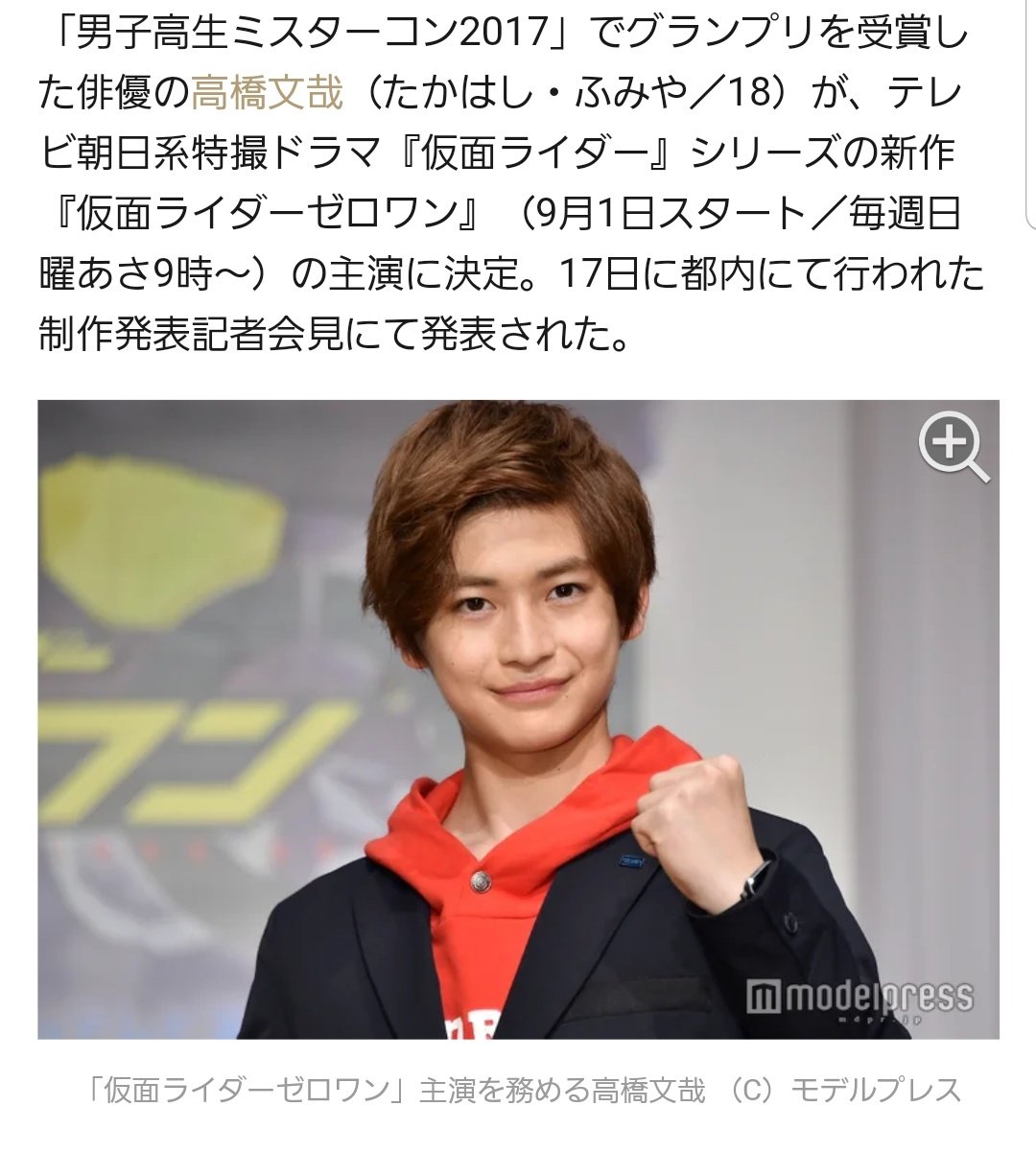 Yumi ふみやくんが仮面ライダー主演とかすごい おめでとう 嬉しいけど有名になっていくのもなんか寂しい気もする 録画して見よう 楽しみ 高橋文哉 仮面ライダーゼロワン T Co 06lbomhdic Twitter Yumi ふみやくんが仮面ライダー主演とかすごい おめでとう 嬉しいけど有名になっていくのもなんか寂しい気もする 録画して見よう 楽しみ 高橋文哉 仮面ライダーゼロワン T Co 06lbomhdic Twitter