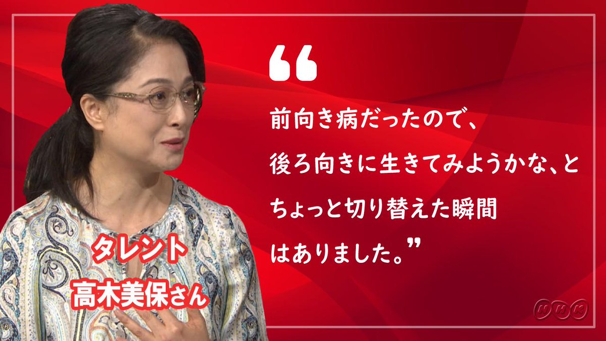 Nhk クローズアップ現代 公式 夜10時 今夜のゲストは タレントの高木美保さん パニック障害に伴う重いうつ症状を経験 回復には7年かかったそうです 回復のヒントになったのは 真面目に頑張ってきた今までの生き方の発想を変える ことだっ Nhk クローズアップ現代 公式 夜10時 今夜のゲストは タレントの高木美保さん パニック障害に伴う重いうつ症状を経験 回復には7年かかったそうです 回復のヒントになったのは 真面目に頑張ってきた今までの生き方の発想を変える ことだっ