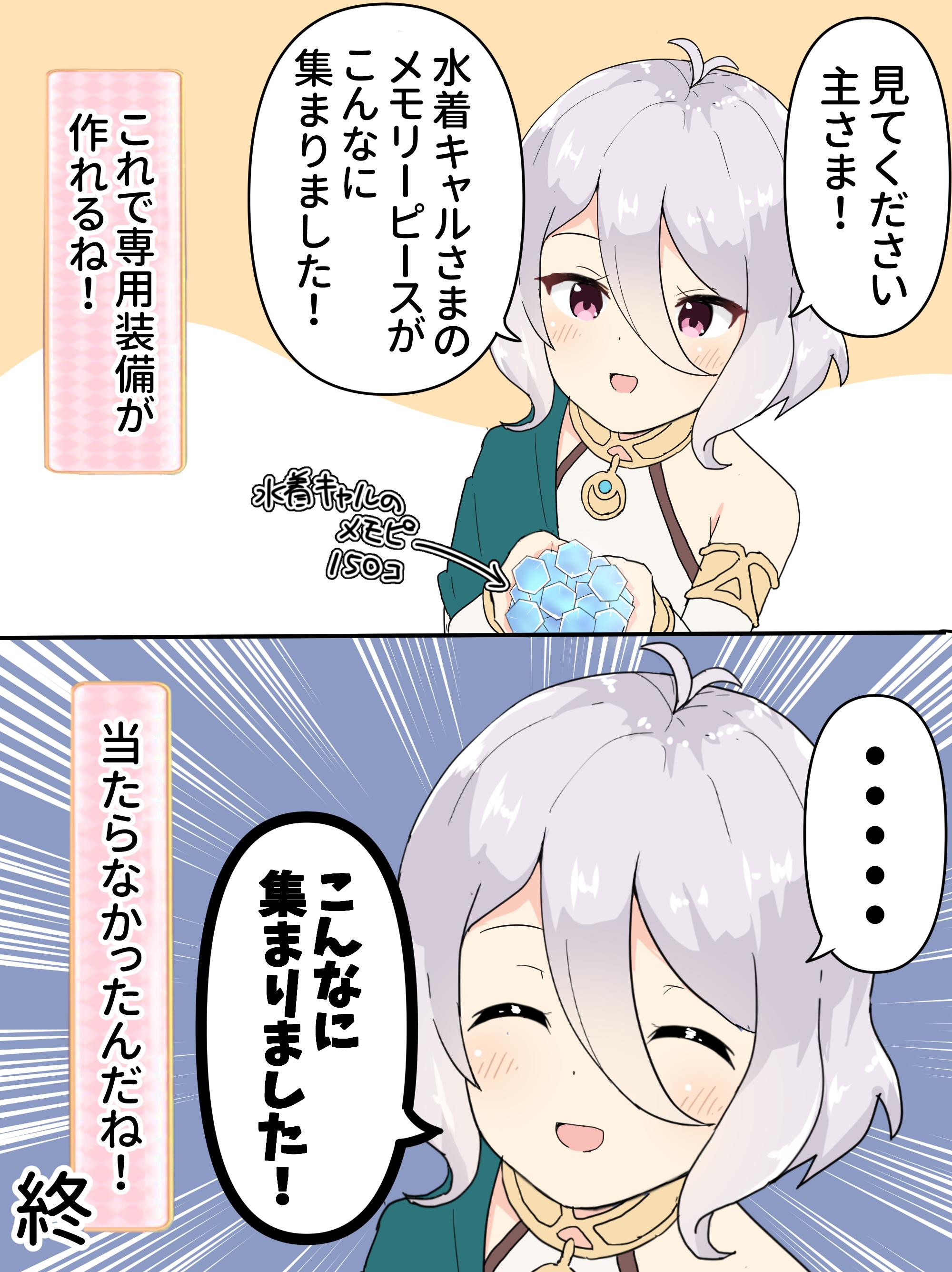 Twitter 上的 けぱ 新刊委託中 プリコネ2コマ メモリーピース プリコネr T Co Xjcshp7k1z Twitter