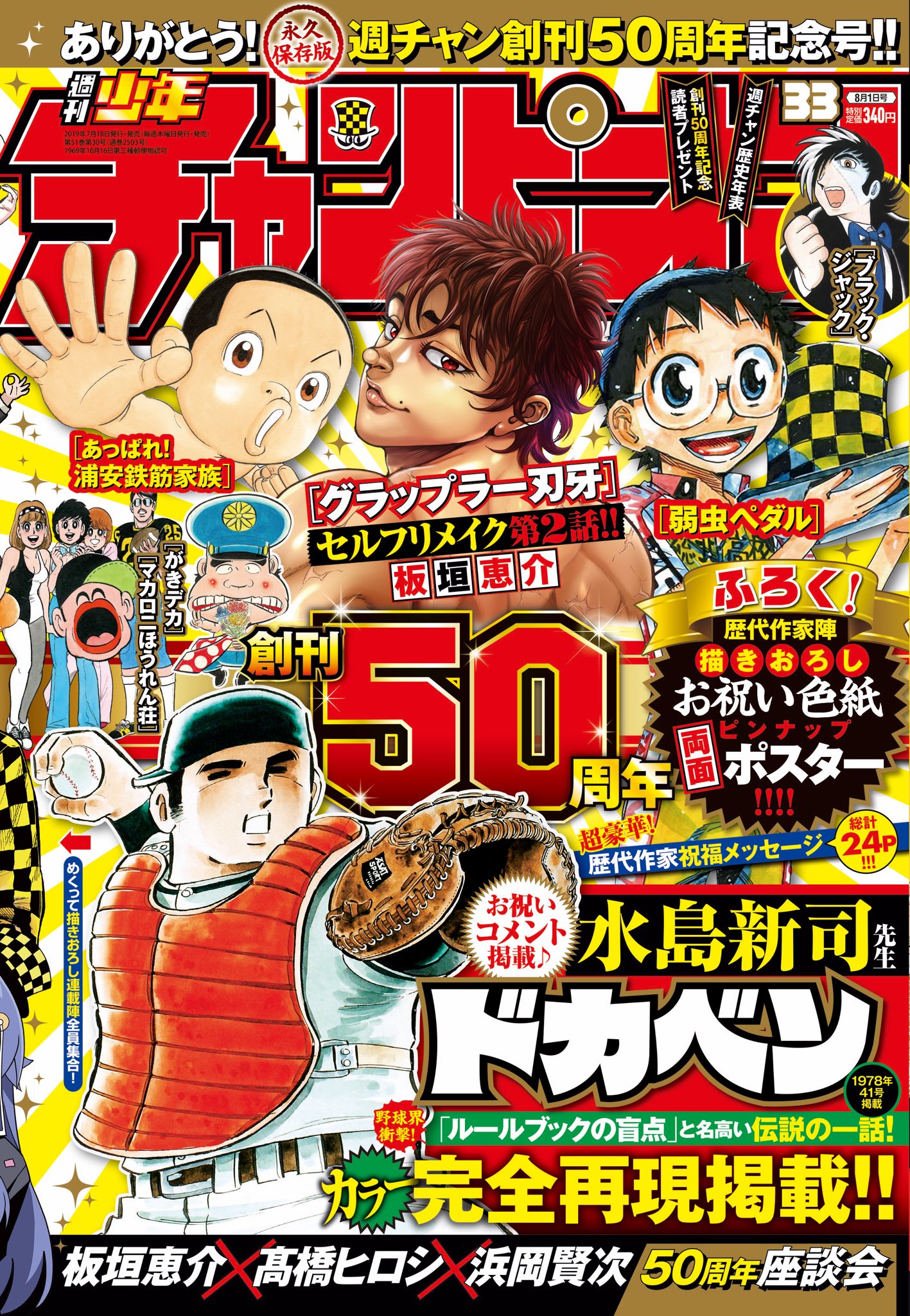 週刊少年チャンピオン編集部 在 Twitter 上 弱虫ペダルmtb編 明日7 18 木 は週刊少年チャンピオン33号 50周年記念号 の発売日です 慣れないmtbに苦戦する坂道から発せられた言葉に 驚きを隠せない雉弓射 きじきゅうい その理由とは 盛りだくさん