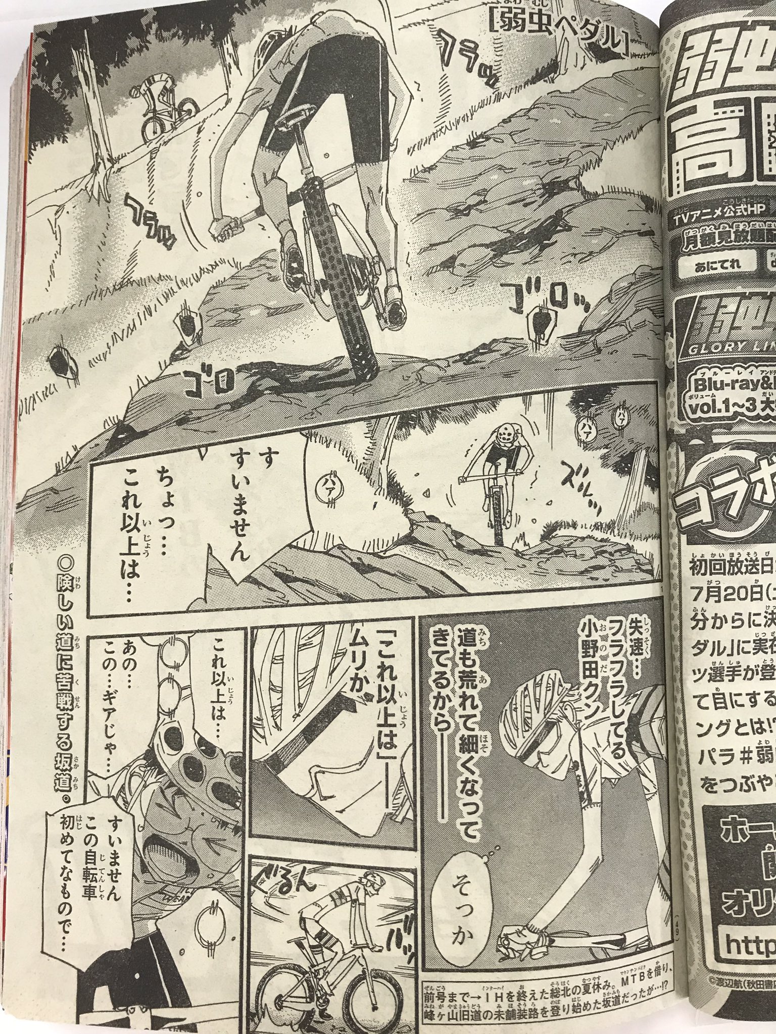 O Xrhsths 週刊少年チャンピオン編集部 Sto Twitter 弱虫ペダルmtb 編 明日7 18 木 は週刊少年チャンピオン33号 50周年記念号 の発売日です 慣れないmtbに苦戦する坂道から発せられた言葉に 驚きを隠せない雉弓射 きじきゅうい その理由とは O Xrhsths 週刊少年チャンピオン編集部 Sto Twitter 弱虫ペダルmtb 編 明日7 18 木 は週刊少年チャンピオン33号 50周年記念号 の発売日です 慣れないmtbに苦戦する坂道から発せられた言葉に 驚きを隠せない雉弓射 きじきゅうい その理由とは