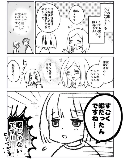 【日常漫画】編集さん、ロマンを語る。 