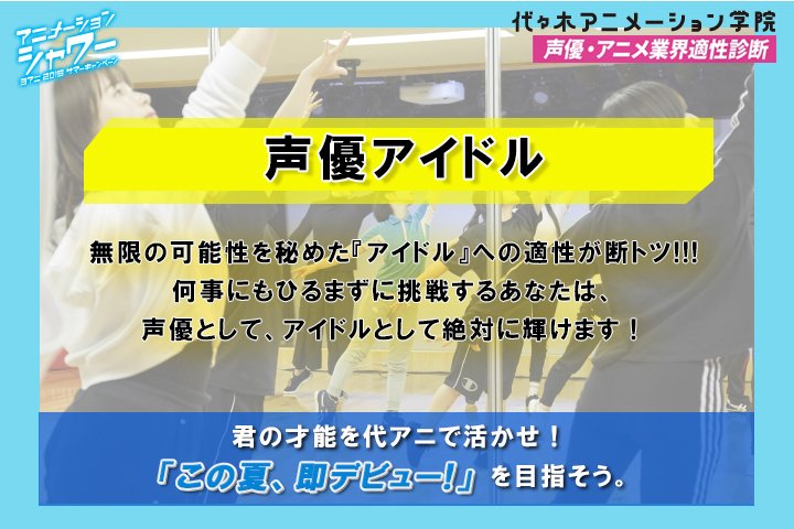 代々木アニメーション学院 Official Hitomi Murata 無限の可能性を秘めた アイドル への適性が断トツ 何事にもひるまずに挑戦するあなたは 声優として アイドルとして絶対に輝けます 君の才能を代アニで活かせ この夏 即デビュー 企画を多数