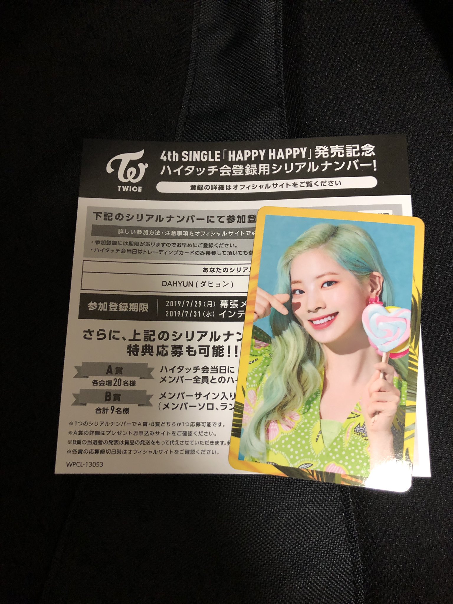 宅配 Aka様専用 Twice シリアルナンバー ツウィ ハイタッチ券 その他
