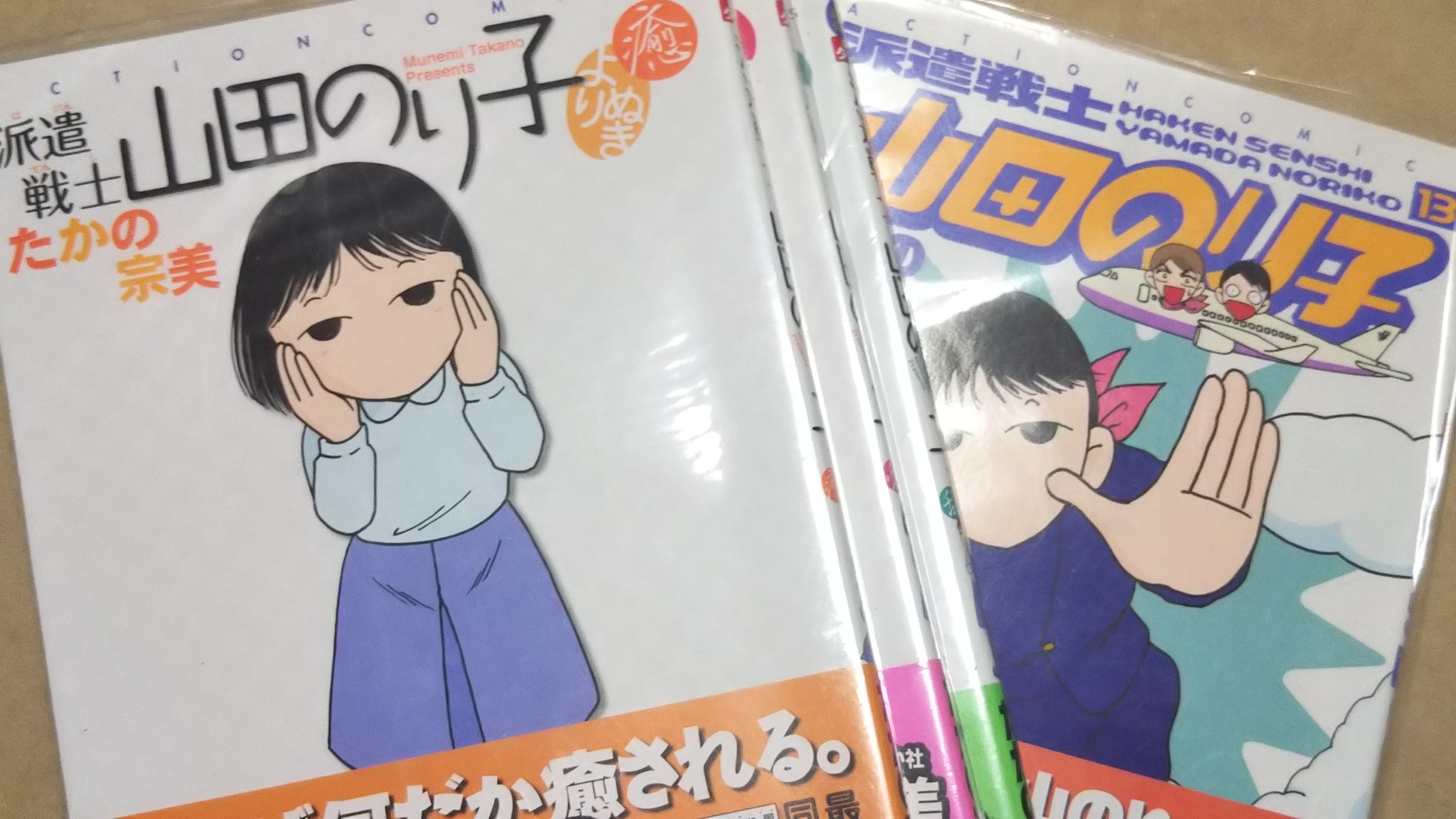 派遣戦士山田のり子 Twitter Search Twitter