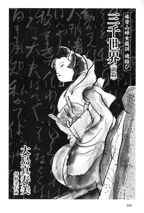 大島真寿美さん『渦 妹背山婦女庭訓 魂結び』直木賞おめでとうございます!
「オール讀物」で挿絵を描いてました。
実は私の文楽観劇デビューが6年前に上演された「妹背山婦女庭訓」だったんですが、なんと大島真寿美さんもそうなんですって。ご縁を感じる物語です。
挿絵↓
https://t.co/ycbVPKooUD 