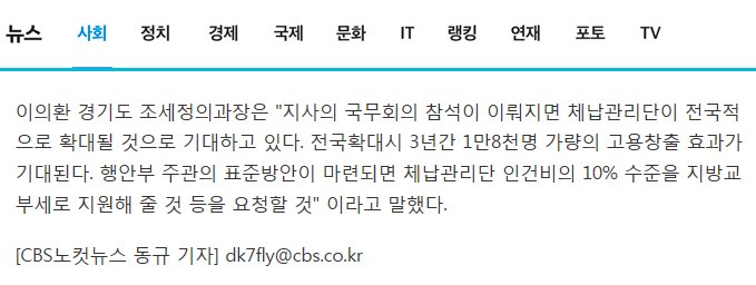 노컷 동규의 오늘 찢재명 국무회의 배석 기사에 조작된 부분임 

이의환 경기도 조세정의과장은 전화 통화에서 제가 읽어주는 기사 내용을 듣더니 고용창출 효과가 1만8천명이요? 라고 반문하며 어이없다는듯 웃었음 그리고 자신은 이런 애기 한적없고 "국무회의 배석 추진중"이란 말만 했다고 함