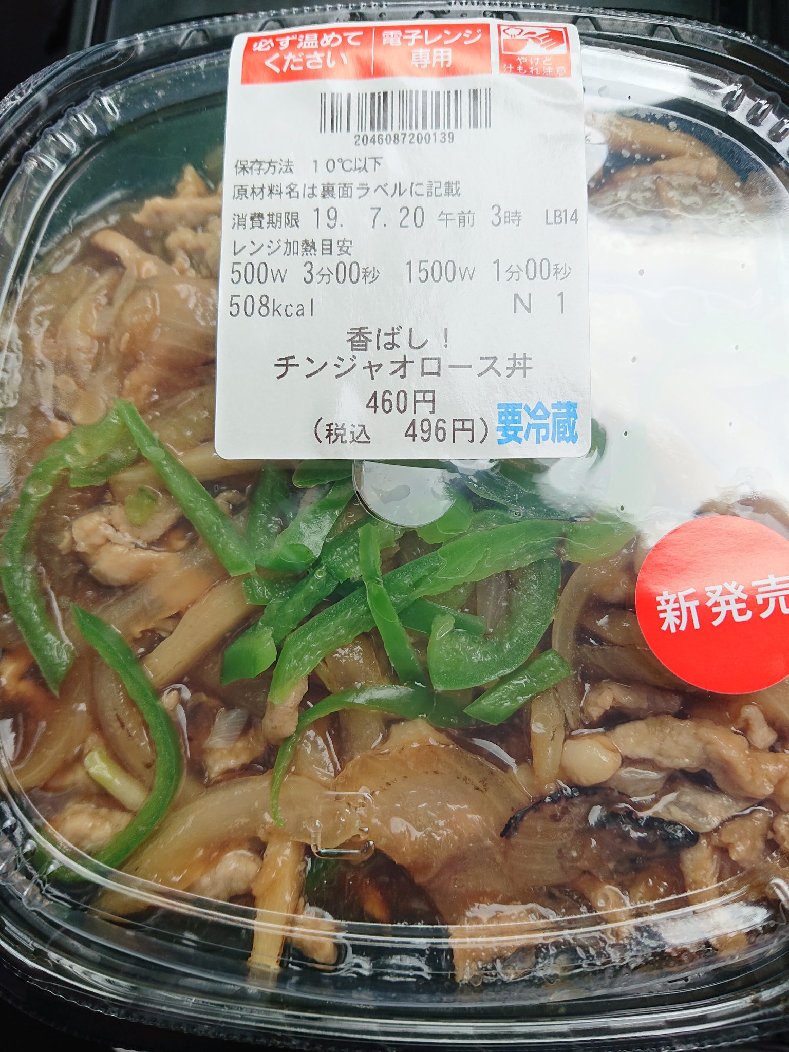 Hayoge 今日はこれ 香ばし チンジャオロース丼 496円 508kcal 美味い 美味い 美味い 復活ですね セブンの中華の丼ものシリーズはハズレ無し セブン弁当アンバサダー セブンの新商品食べてみた セブンイレブン T Co M4fid02rk7