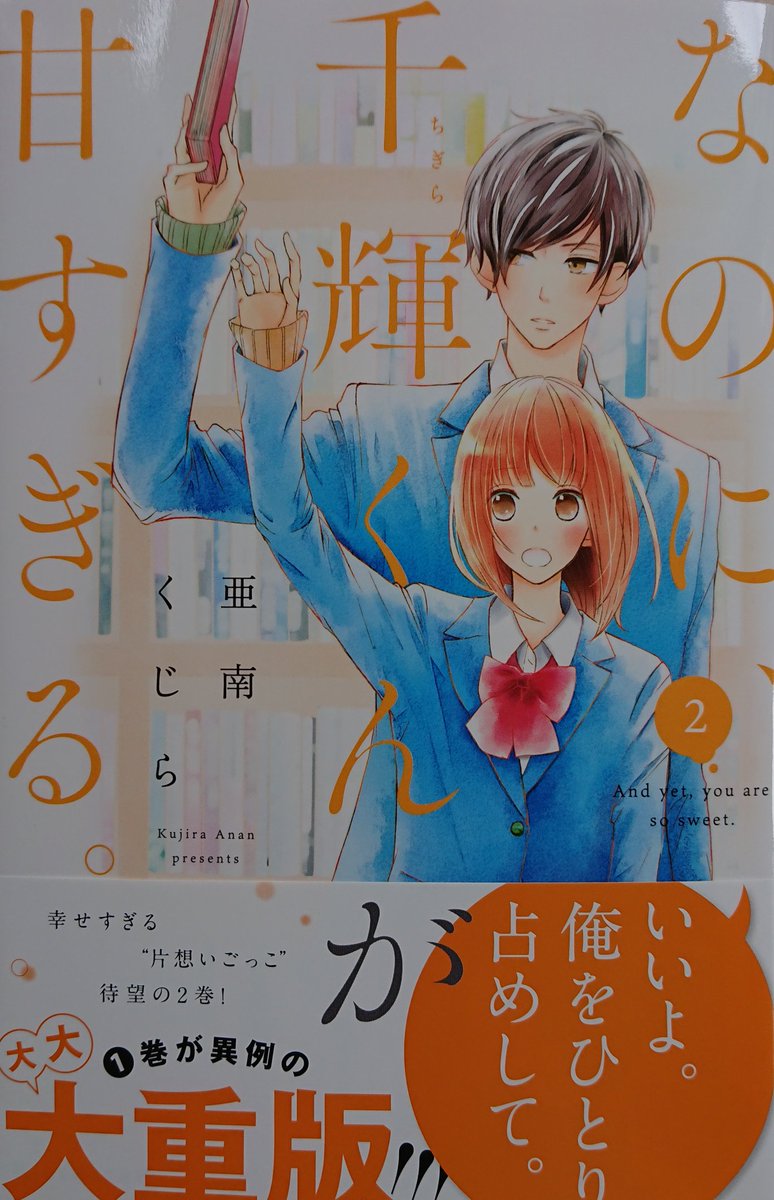 なのに 千輝くんが甘すぎる 2巻を完全無料で読破する裏技解説 漫画村 Zip Rarの時代は終わった ばっさーブログ
