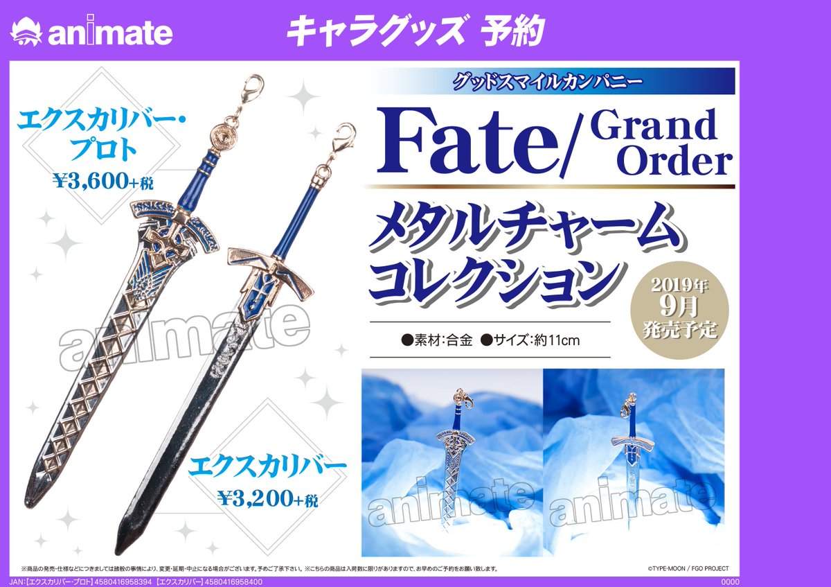 グッズご予約情報】2019年9月発売予定 『「Fate/Grand Order 」メタル