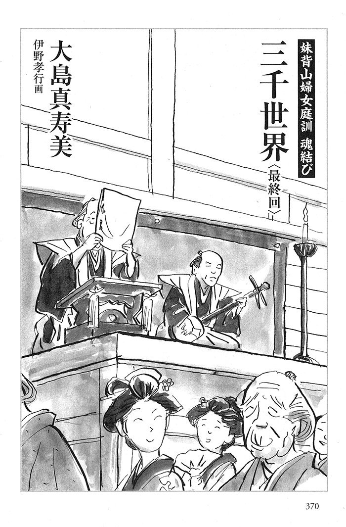 『渦 妹背山婦女庭訓魂結び』挿絵 