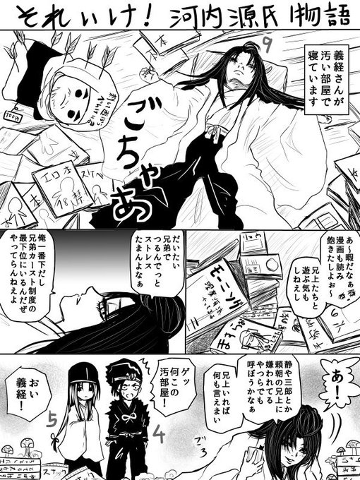 それいけ 河内源氏物語 Srikkg さんのマンガ一覧 ページ ツイコミ 仮