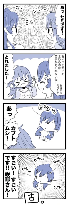 咲耶さんと虫に可能性を感じました

#白瀬咲耶 #小宮果穂 #シャニマス 
