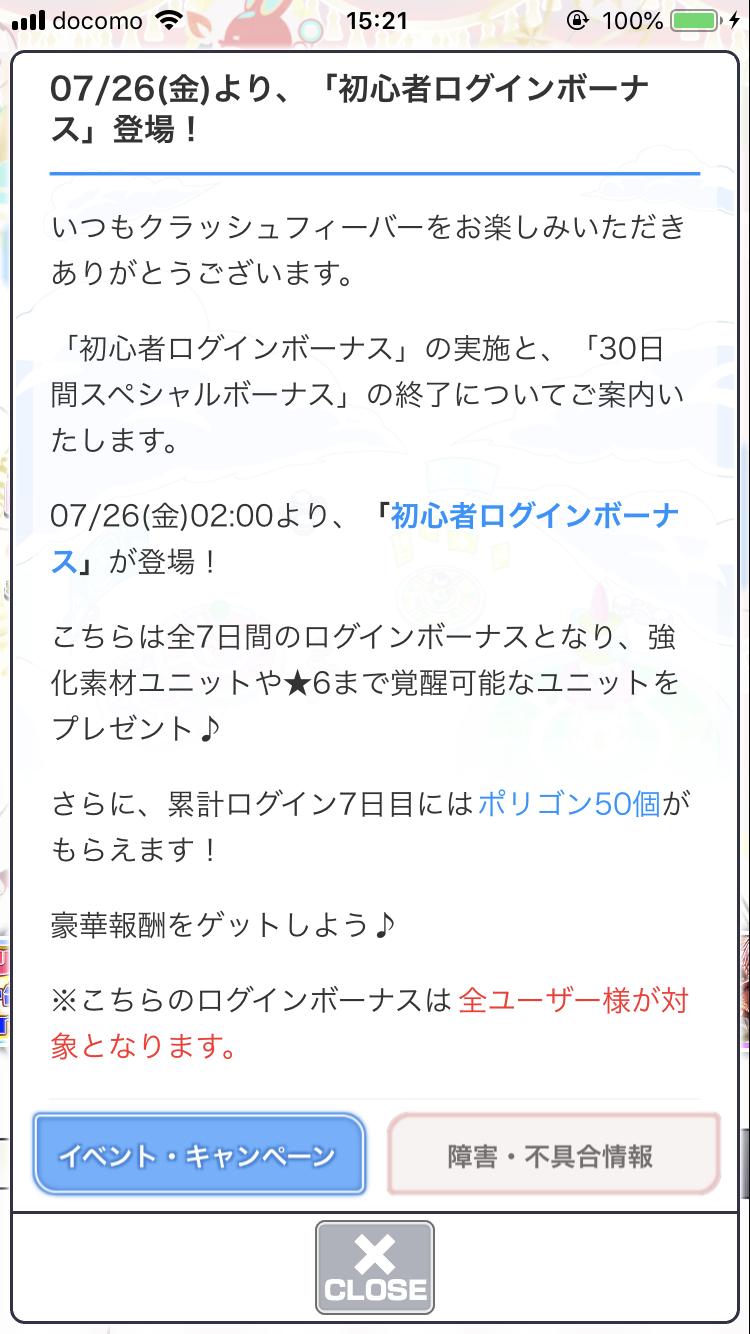 ট ইট র クラフィ攻略 Gamewith 7 26からは初心者ログインボーナス開始 2日おきに各属性1体ずつガチャ限がもらえます さらに7日目にはポリゴン50個 ヾ ｖ ﾉﾞ 逃してはいけない このビッグウェーブ クラフィ