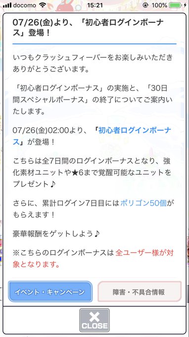 クラッシュフィーバー の評価や評判 感想など みんなの反応を1時間ごとにまとめて紹介 ついラン